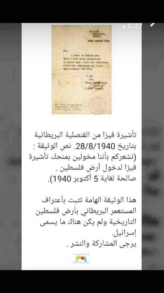 وثيقه بريطانيه تثبت اعترافها بعدم وجود دوله اسمها (اسرائيل)