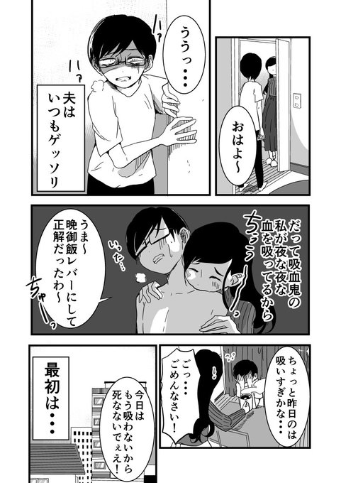 僕の妻は吸血鬼さん(1/2)
#創作漫画 #吸血鬼 