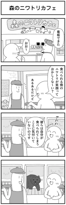 今日の白ハゲくん「森のニワトリカフェ」 
