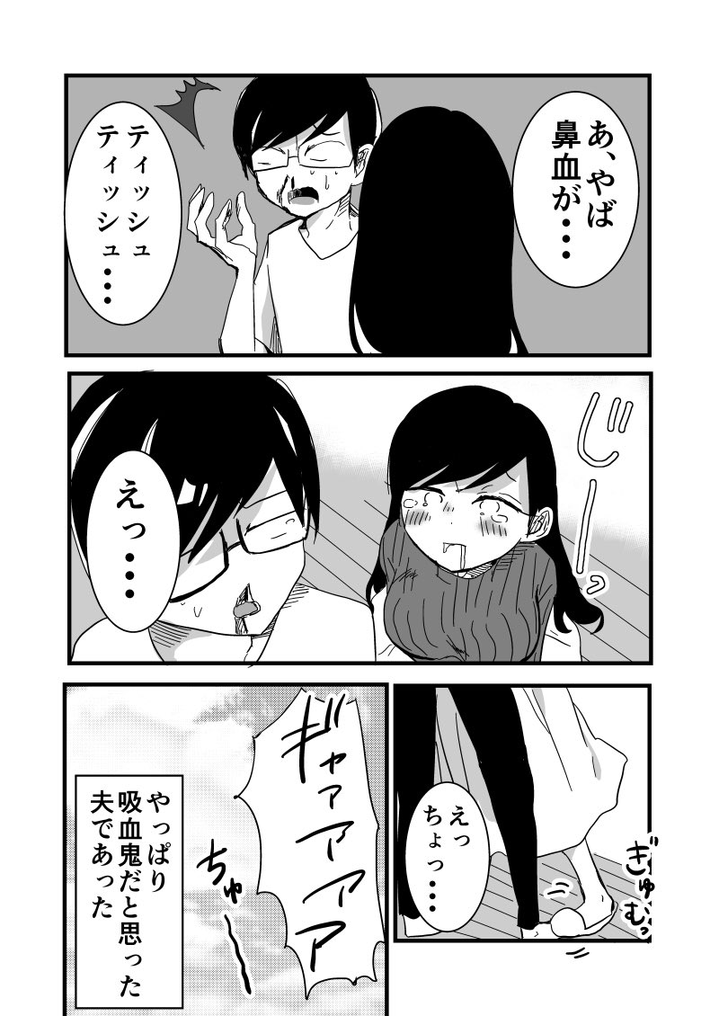 僕の妻は吸血鬼さん(2/2) 