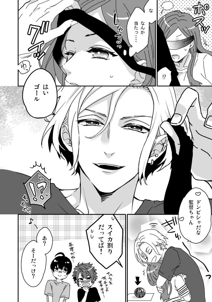 【A3!/万いづ】
夏が終わる前にスイカ割りのちょっとした話ლ(≡゜ω゜≡ლ)
と、監督ちゃんが何しても愛くるしい病気にかかってるセッツバンリ。 