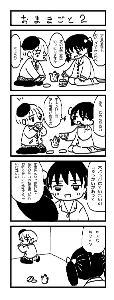 たぶなちゃんとトラウマうさぎちゃん　信じる子でしんこちゃんです 