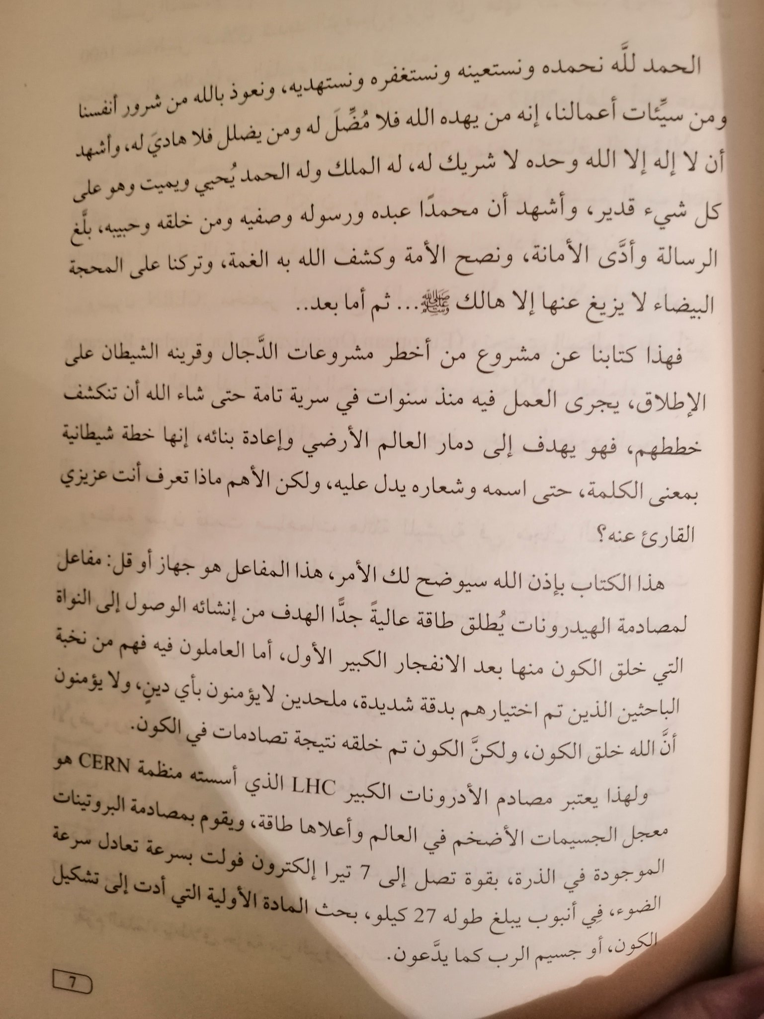 وسام بن عبدالله On Twitter أنهيت قراءة هذا الكتاب عن مشروع سيرن Cern المقام على الحدود السويسرية الفرنسية و هذه بعض صفحات مقدمة الكتاب توضح غرضه و شرح مبسط له كتب
