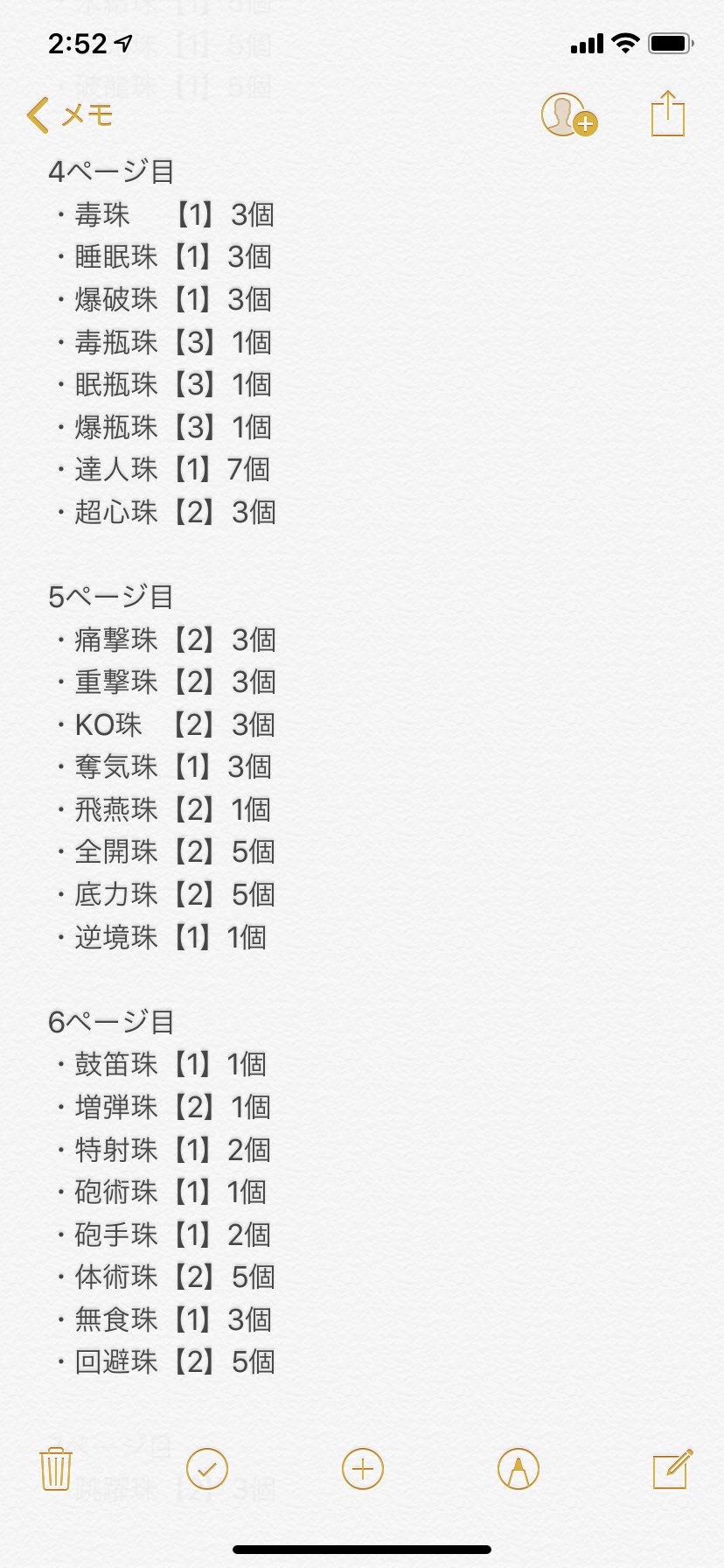 にびいろ Asuka 池ハロ両日参加 7ページ目 跳躍珠 2 3個 速納珠 1 3個 友愛珠 1 5個 持続珠 1 3個 節食珠 1 1個 早食珠 1 3個 研磨珠 1 3個 爆師珠 1 3個 Twitter