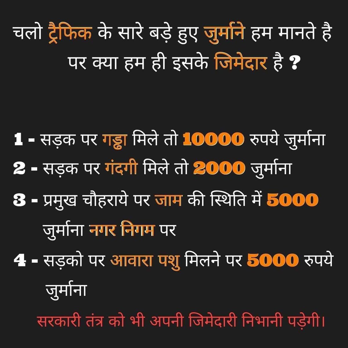 Krishna43713327's tweet photo. @ZeeNewsHindi @sudhirchaudhary क्या सारी #जिम्मेदारी आम नागरिक की है #सरकारी_तंत्र की कुछ नही.... #जुर्माना हम पर होगा तो सरकारी तंत्र पर भी होना चाहिए....? https://t.co/V94sct4Ydu