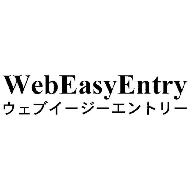 商標ウォッチbot 出願日 19 08 出願人 株式会社エーシーエス 区分 第9類 機械器具 ほか1 商品役務 文書管理用コンピュータプログラム 電気通信回線を通じてダウンロードされるものを含む ほか1 Ocrテキスト Webmasyentry ウェブイージー