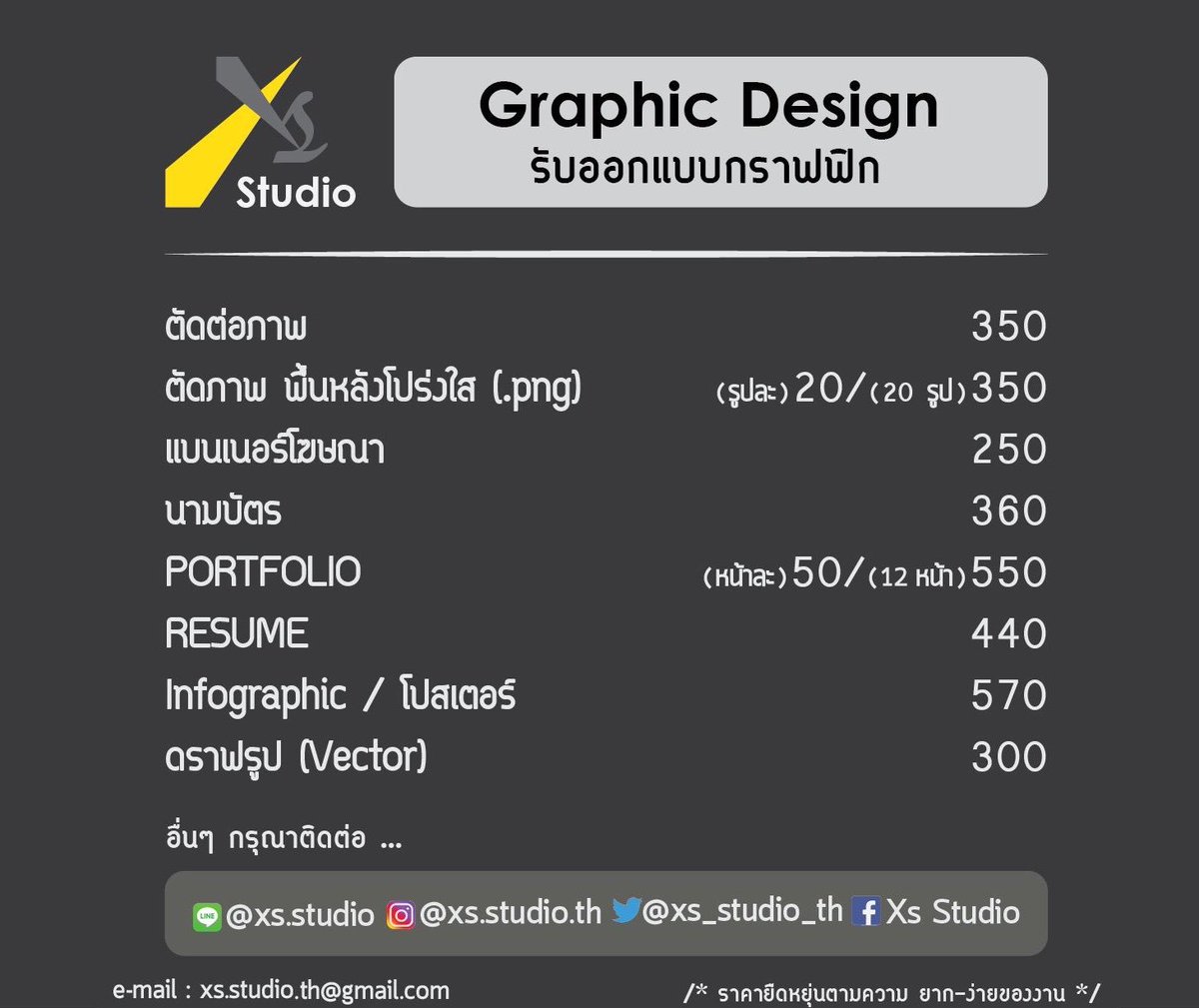 Xs Studio / รับออกแบบกราฟฟิก on Twitter: Xs Studio / รับออกแบบกราฟฟิก On Twitter: