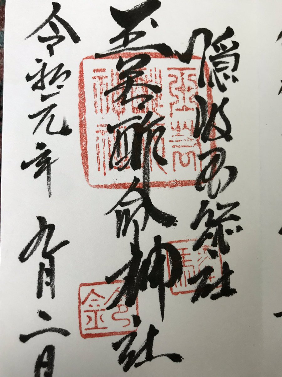 odekakezuki's tweet photo. 玉若酢命神社
隠岐国総社です。
一泊2日での巡礼の旅です。 https://t.co/ztajkpf8qI