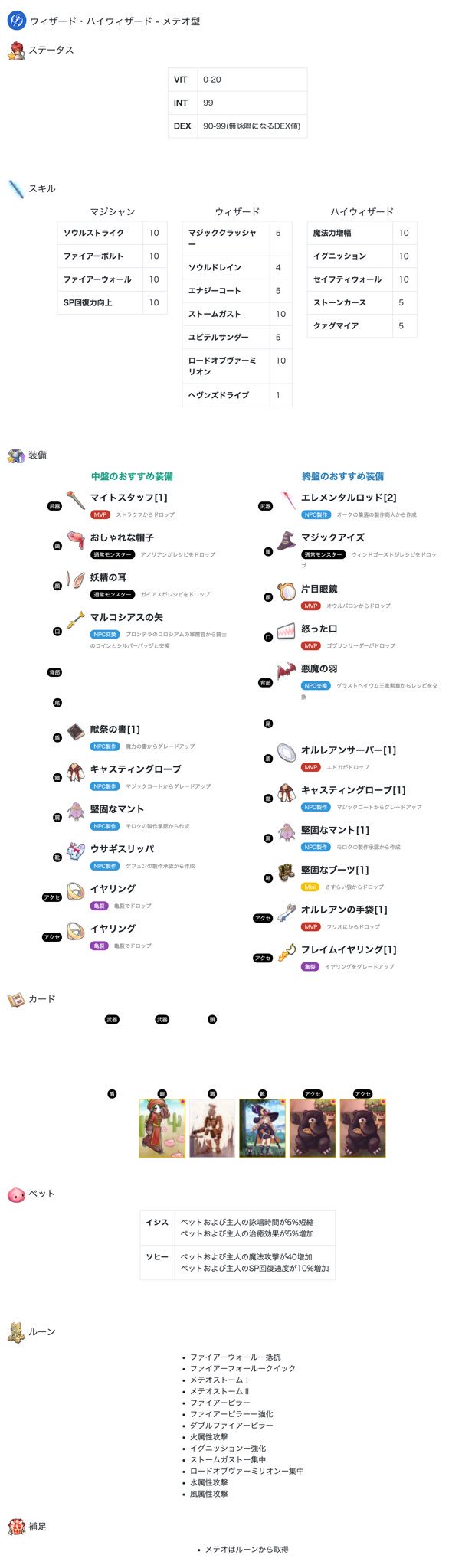 ばてぃ ラグマス ウィザード ハイウィザードのおすすめのステ振り スキル 装備 カード ルーン ペットの情報をまとめました T Co Rphh7oltow ラグマス T Co Jcaegj7rfd Twitter