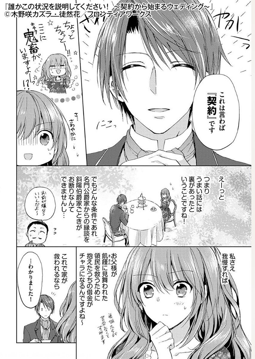 誰かこの状況を説明してください ネタバレ 28話