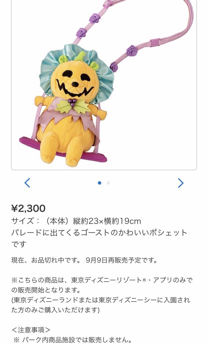 ディズニーハロウィングッズ