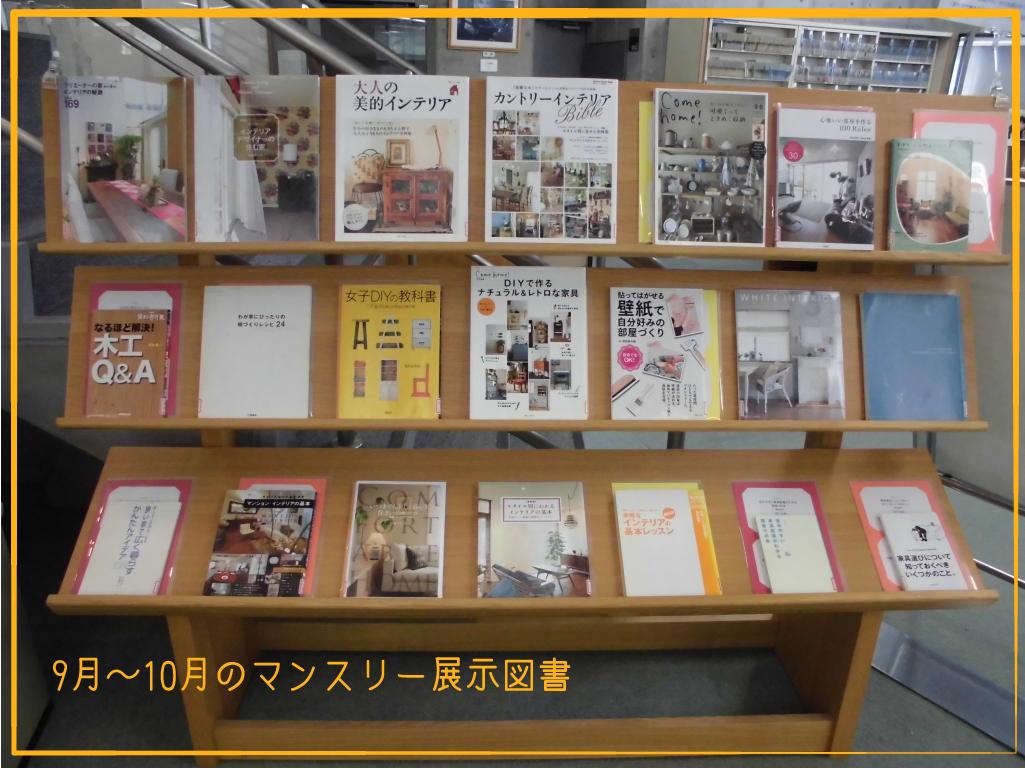 ট ইট র 神戸芸術工科大学情報図書館 9 10月のマンスリー展示開始いたしました 図書のテーマは 自分らしいお部屋空間にコーディネイト 視聴覚資料は 秋の夜長に見たくなる映画はホラーじゃナイト です ぜひぜひご覧ください ง W ว ｳｷｳｷ