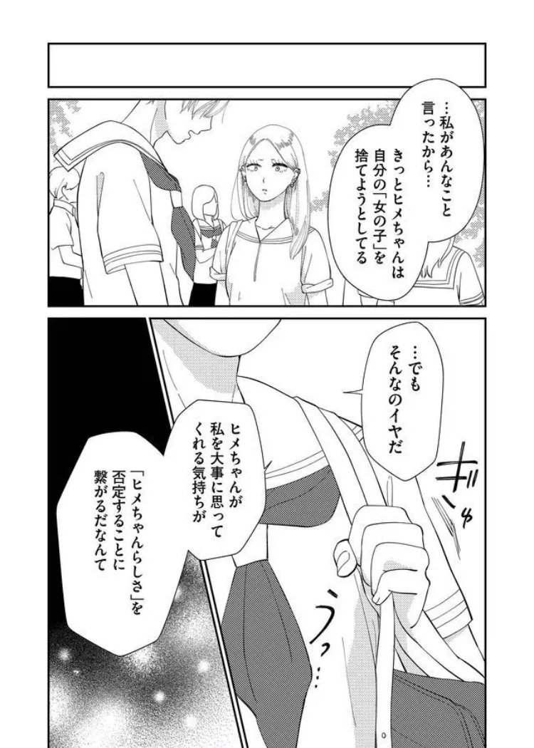 バッサリ髪を切ってしまったヒメちゃん…
ヒメちゃんの気持ち、アキラちゃんの思うことー…

そして待ち受ける新たな「波乱」の予感…！！
2人はどうなる！？

#カノジョになりたい君と僕、最新話一般配信開始です！！

【第27話】「シ… 