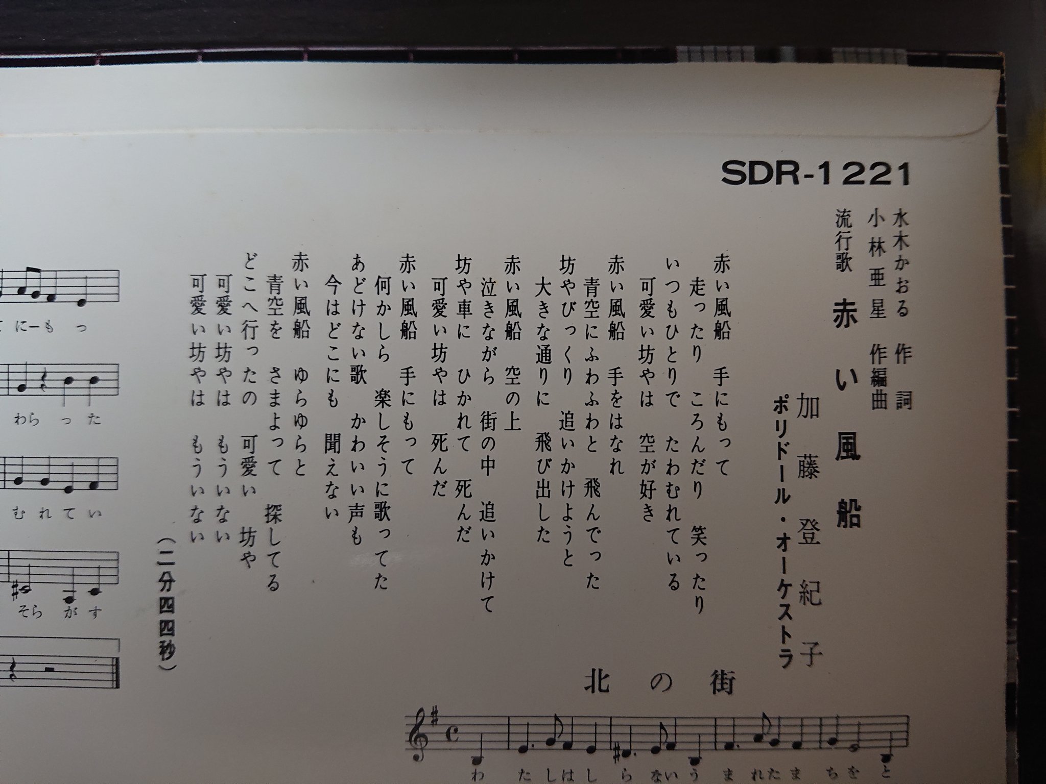 ささもてぃんⁿ 糖尿魔王 A Twitter 加藤登紀子 7 赤い風船 1966 Polydor Sdr 1221 彼女の2枚目のシングルで第8回日本レコード大賞 新人賞を受賞 かなり切ない歌詞が有名 ささもてぃんⁿ 糖尿魔王 A Twitter 加藤登紀子 7 赤い風船 1966 Polydor Sdr 1221 彼女の2枚目のシングルで第8回日本レコード大賞 新人賞を受賞 かなり切ない歌詞が有名