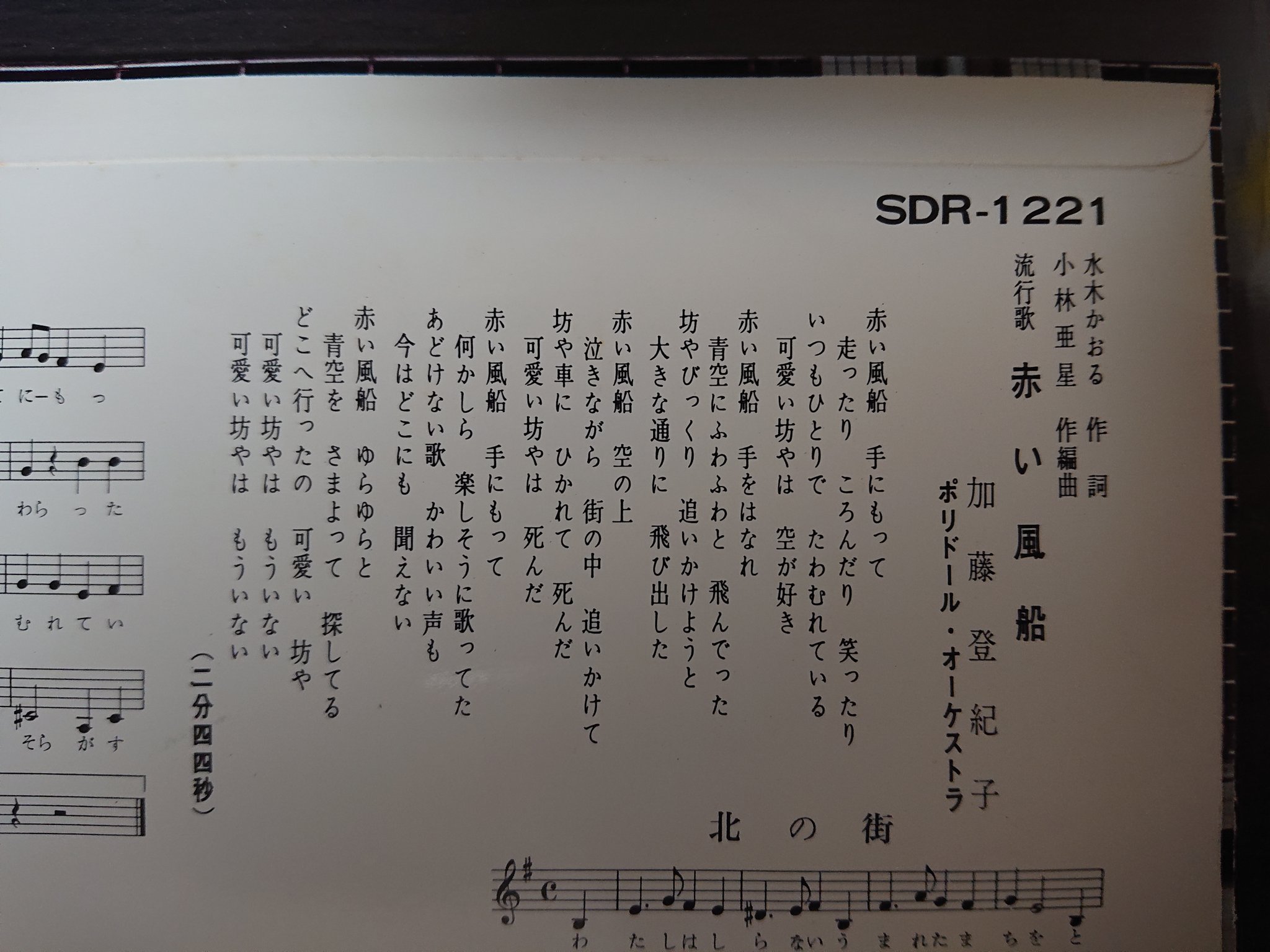 ささもてぃんⁿ 糖尿魔王 A Twitter 加藤登紀子 7 赤い風船 1966 Polydor Sdr 1221 彼女の2枚目のシングルで第8回日本レコード大賞 新人賞を受賞 かなり切ない歌詞が有名