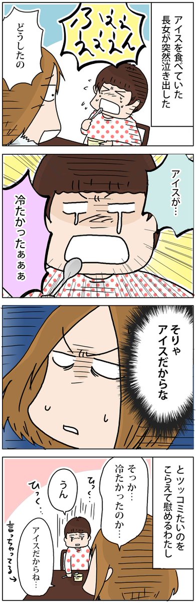子どもが泣く理由の幅が広すぎる件
 