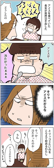 子どもが泣く理由の幅が広すぎる件
 