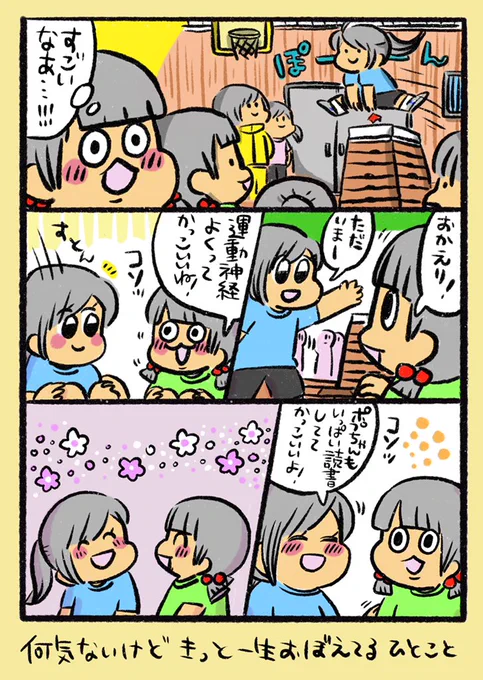 【ポップ担当日記】
学生の頃、運動神経がとても良い子に読書をかっこいいと言ってもらったのが嬉しくて未だに覚えています。何気ない言葉でも、ずっと心にとっておきたい一言ってありますよね。
#ポップ担当日記 