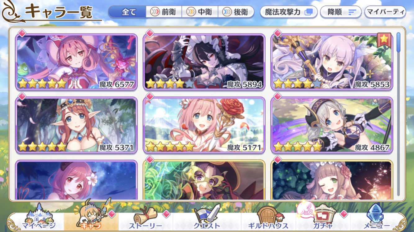 りむ Rea ネネカ来て魔法パがさらに強くなったけどね ここで水着キャル引けてないのが悲しみ 魔法パは順調に育成がおくれてるけどw プリコネ T Co Pqhykh1p4i Twitter