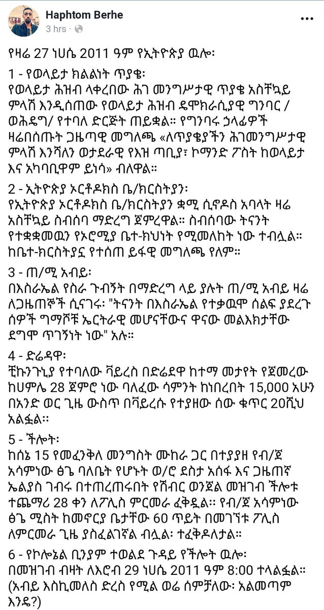 Dave_Fikre's tweet image. Brief summary of today's (01/09/2019) main news in #Ethiopia by #Haphtom #Berhe 👇