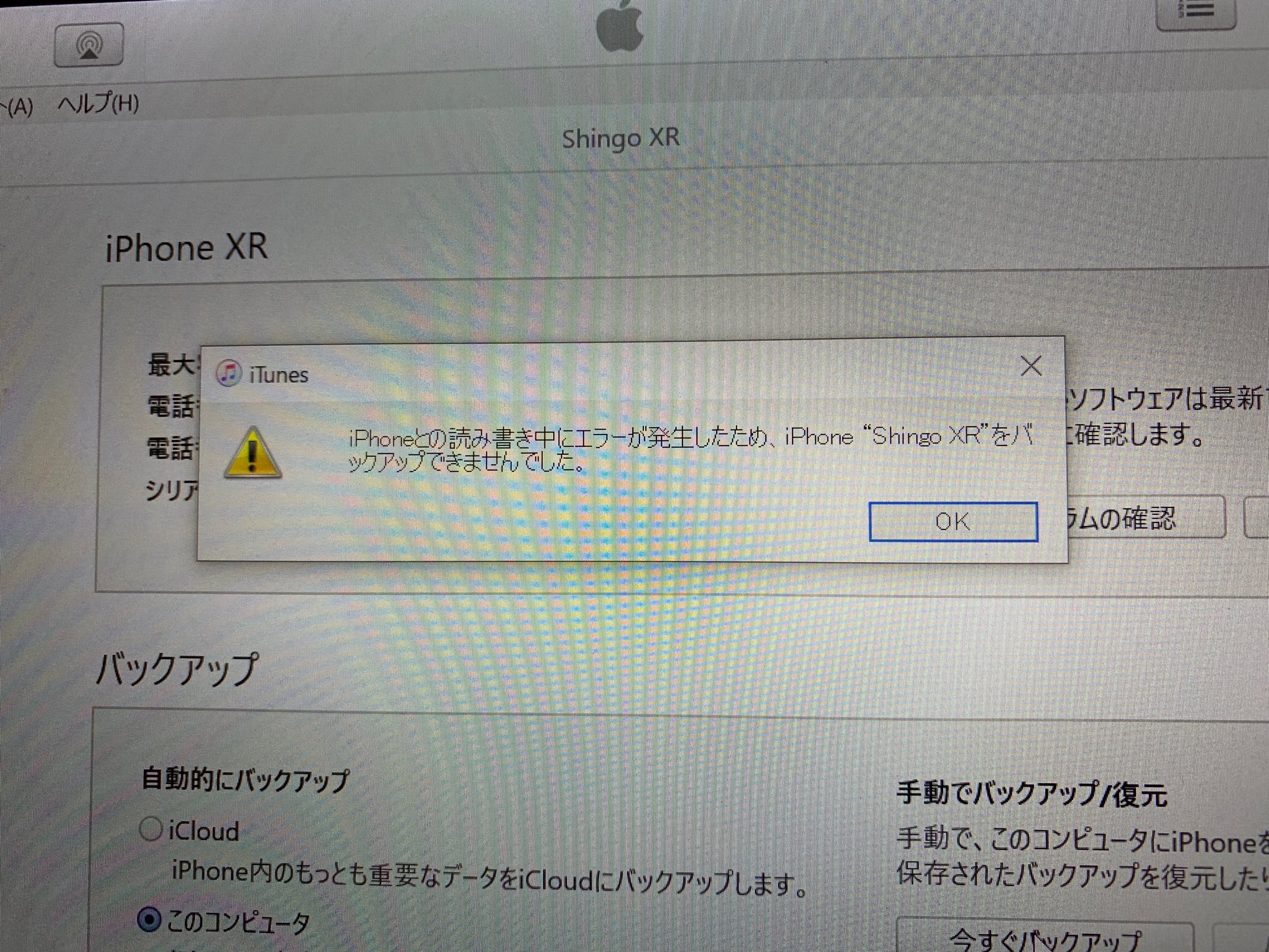 Shingo Itunesもicloudでもバックアップできない 音楽の同期とかは出来るのに いつも同じ容量バックアップ するとエラーが出ます まじ勘弁してほしい 読み書き中にエラーが発生 バックアップできない Iphone T Co Z3dzyqkdu5 Twitter