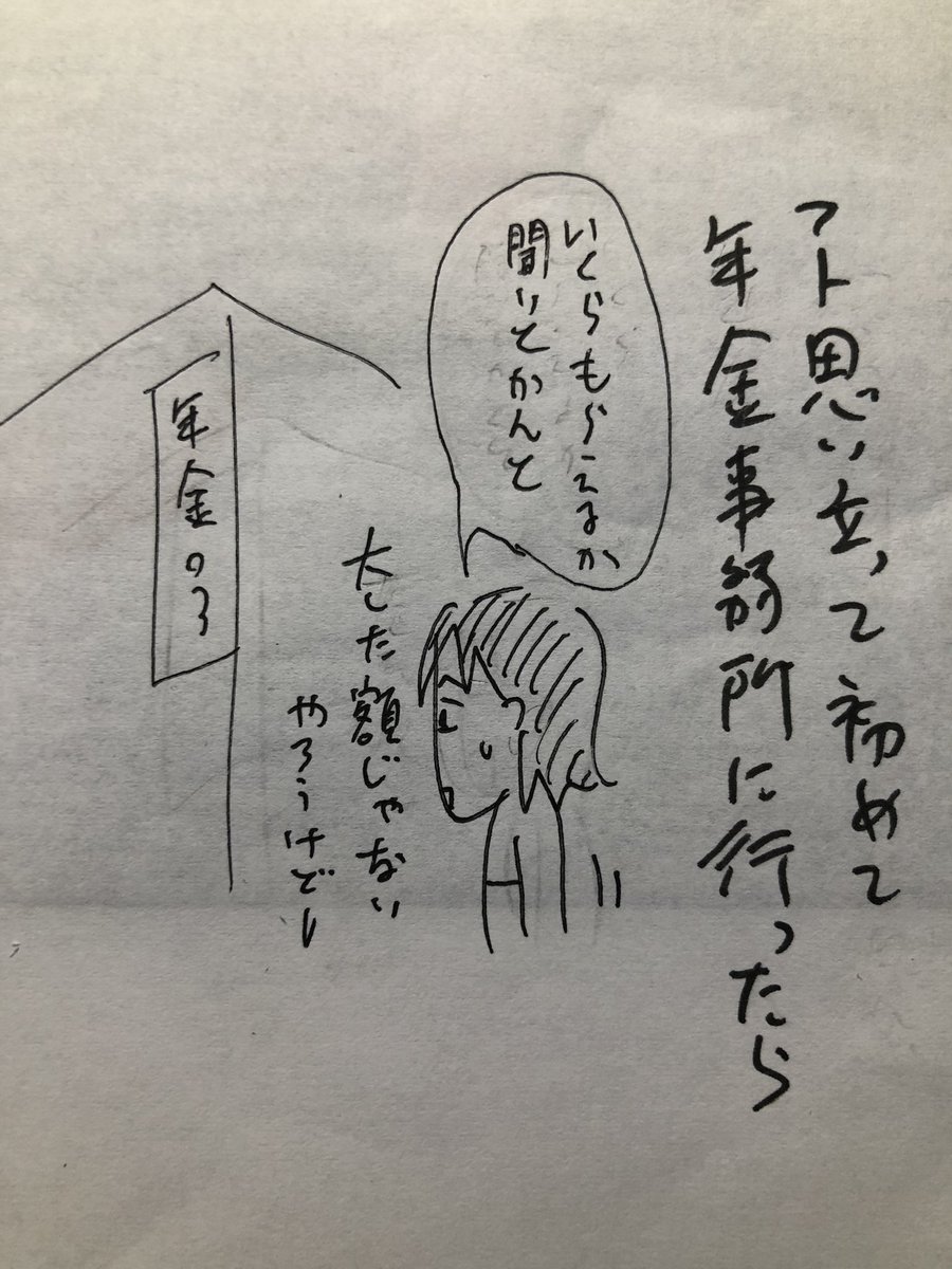 漫画家 沖田 華さんのお母さんが誕生日に年金の確認に行ったら えっ ご本人ですか やすこさん 死亡してます と言われた話 Togetter