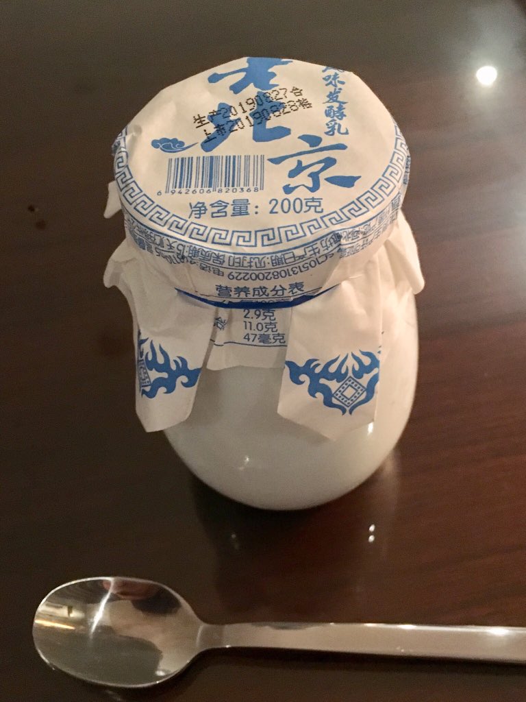 砂糖 北京名物 らしい 瓶入りヨーグルト 老北京 風味発酵乳 中身は砂糖入りのプレーンヨーグルトで とても美味しいですね それなりに硬さがあるんですが何故かストローを渡されたので 吸って食すのが流儀のようです 僕はスプーンで食べましたがw
