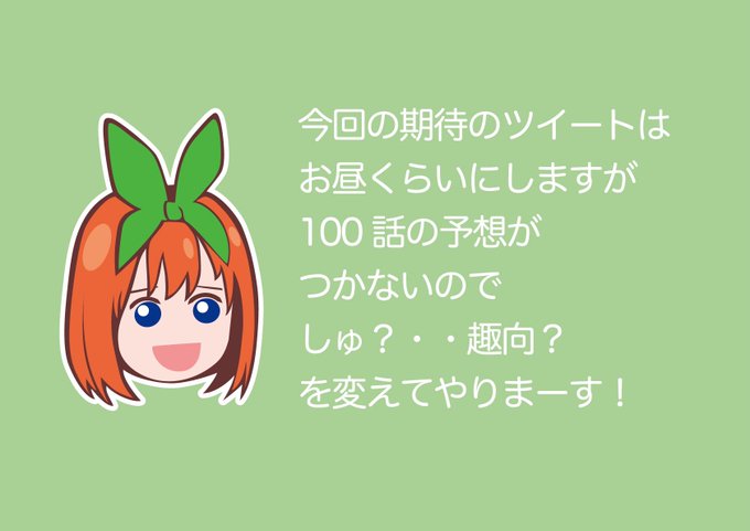 五姉妹ネット🌟五等分の花嫁さんがTwitterに投稿した中野四葉(五等分の花嫁)のイラスト。