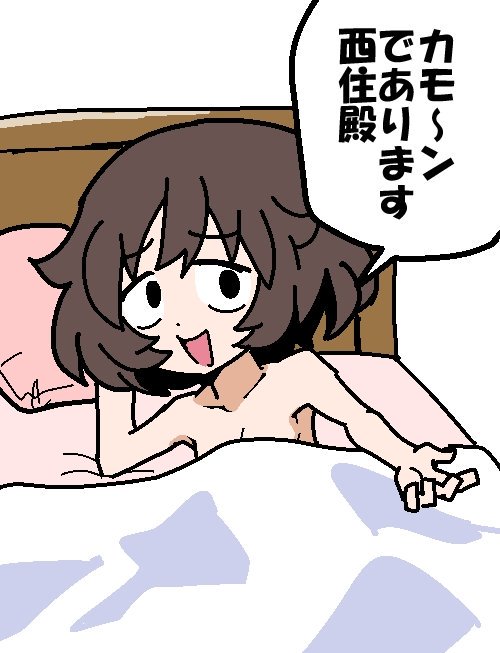 9月3日は「ベッドの日」だそうです
 #秋山殿で今日の記念日 