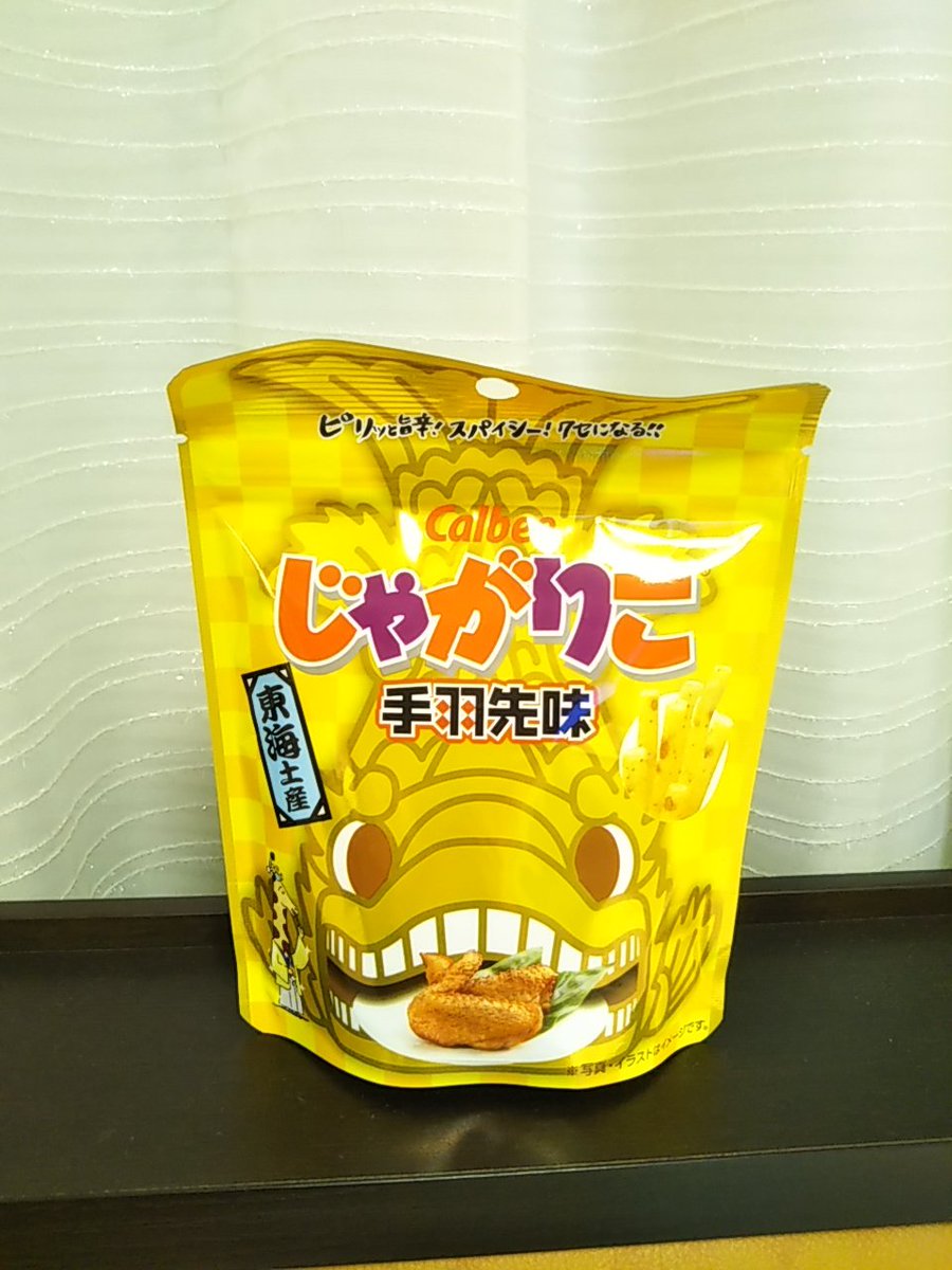 桜嵐 次のイベント参加はまだ決まっていません Twitterren 名古屋でお勧めされた じゃがりこ手羽先味 美味しかった お土産用に箱に小袋のも良いけど 自分用はこれが良かったです チャック袋なので 移動中にちょこちょこ食べられます チャック使うことなく