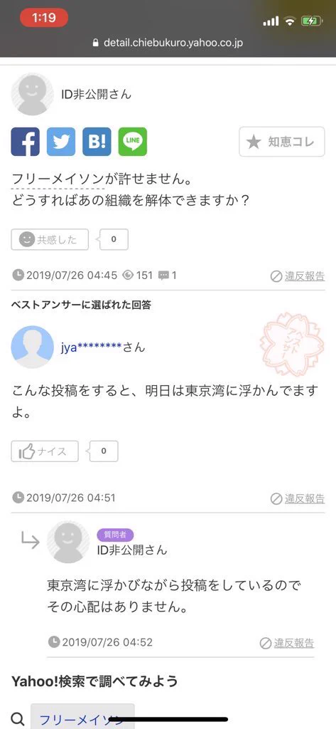 知恵袋の質問wwww回答者が面白すぎるwwwどうしてこんな事思いつくのwww