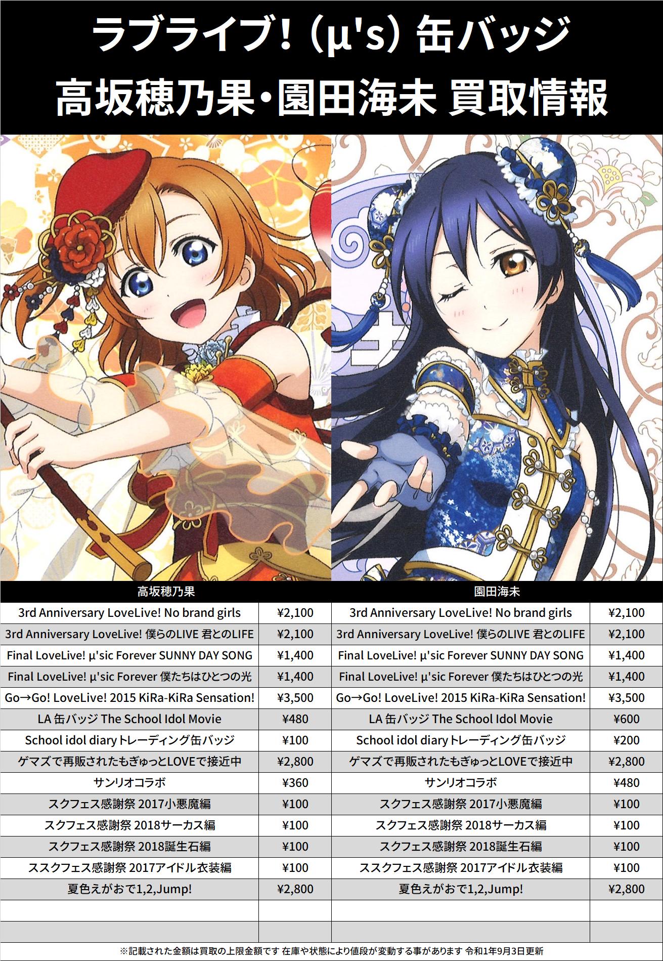 人気満点 ラブライブ スクフェス感謝祭2017 小悪魔編 アイドル編 缶