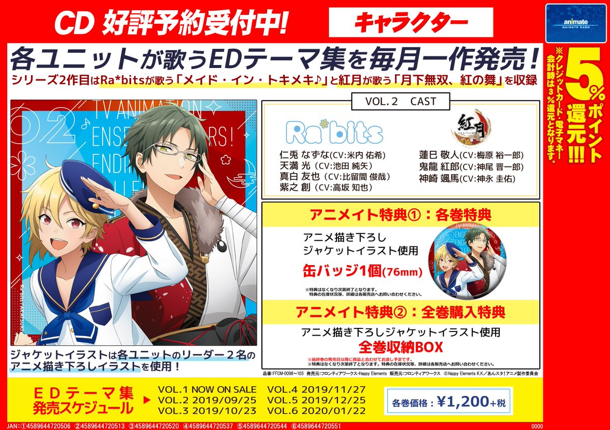 ট ইট র アニメイト奈良 アプリご利用で１pプレゼント ビジュアル予約情報 あんさんぶるスターズ 特装限定版 のblu Ray Dvdが好評ご予約受付中ナラぁ 第1巻 第2巻には スタステ 3rdチケット最速先行 抽選申込券 の封入が決定ナラ