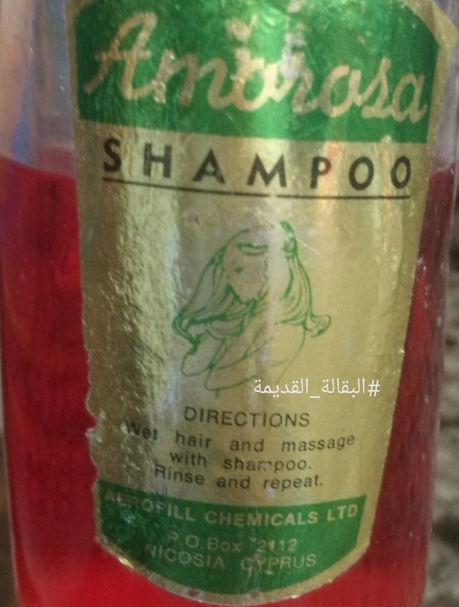 تراث999 בטוויטר قديم الطيبين البقالة القديمة الذكريات القديمة الشامبو الأحمر الأصلي الشهير في السبعينات الميلادية شامبو الجدات صناعة قبرص قلد منه كثير Ali Mb Https T Co 53hjwkfffw