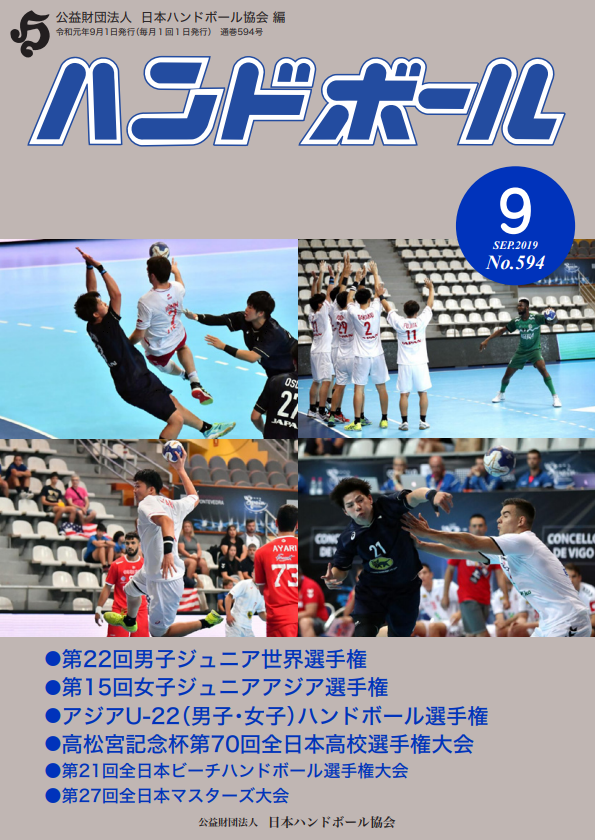 BeachHandballJP's tweet photo. 機関誌９月号に第21回全日本ビーチハンドボール選手権の記事が掲載されております。
一読ください。

https://t.co/QOIB12Wuag

#beachhandball #handballjp #ビーチハンドボール #hekinan #BeachHandball_JP #くまモンハンド部  #HandInHand #japanhand2019 #全日本ビーチ https://t.co/P7D49UsU7z