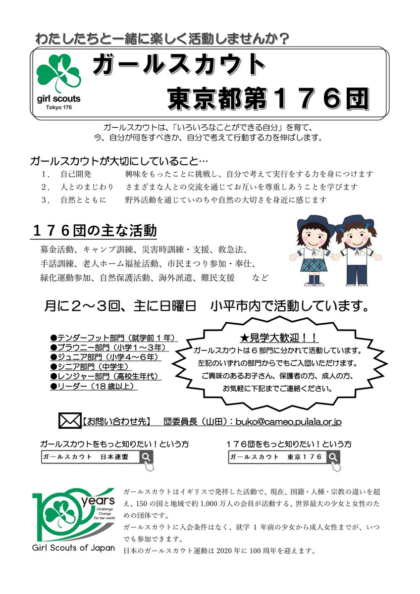 ガールスカウト東京都第176団 Gstokyo176 Twitter