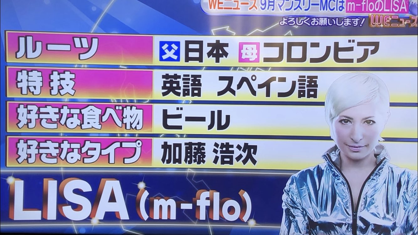 ドリガ 今日のスッキリでの加藤浩次への愛が 約1年前の山フェスでの山下健二郎への愛とデジャブだったw笑 Lisa姉さん最高 スッキリ 加藤浩次 山下健二郎 T Co 0umzszjs5a Twitter