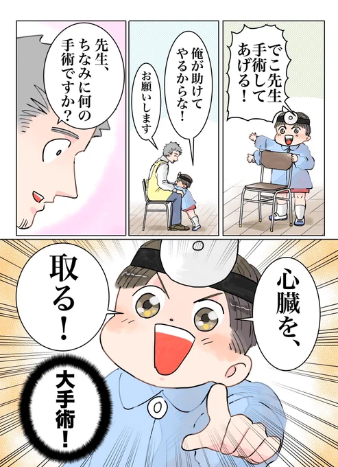 保育士実録　でこ先生

第91話　大手術 