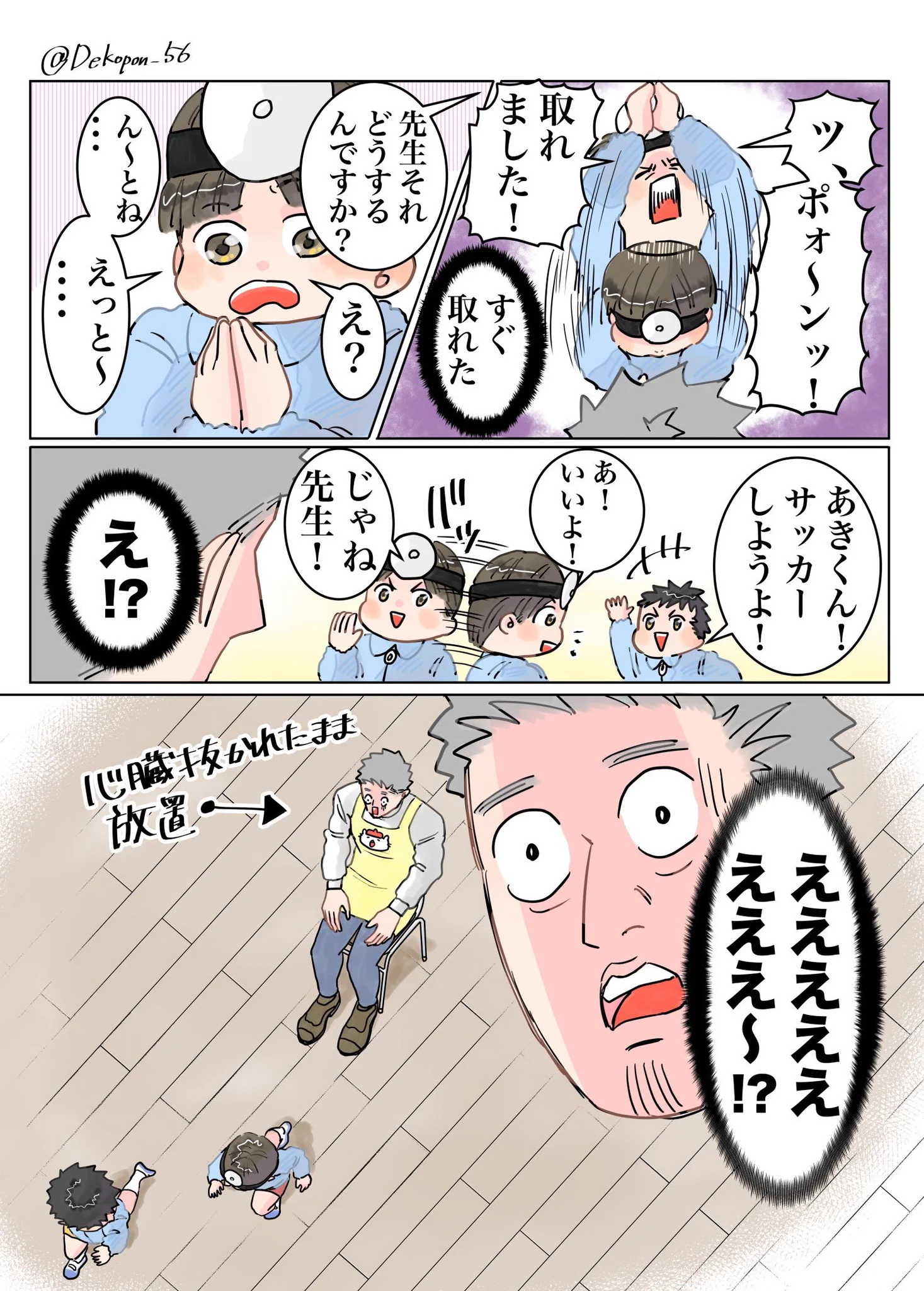 ほっこりするお医者さんごっこ！けど心臓は返してあげてwww
