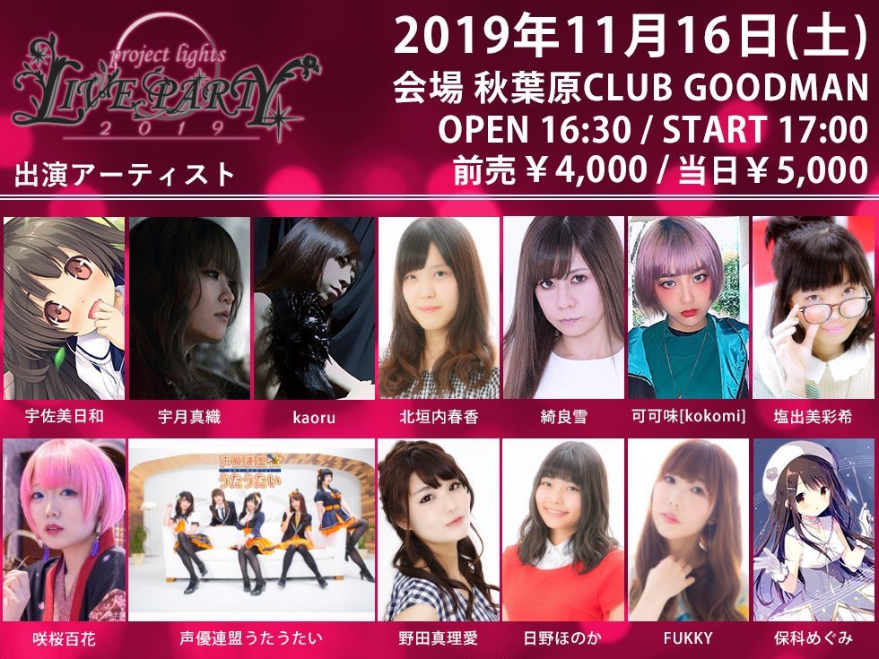 maria1313minnie's tweet photo. ❣️出演情報❣️
⭐️ 声連たい
9月15日（日）
「アイプラアイドルパーティーVol.27　NIGHT」@上野音横丁

⭐️ソロ&amp;声連たい
11月16日(土) 
「ゲーソンライブ #PLLP2019 」
@秋葉原CLUB GOODMAN
6/8(土)18時チケット販売開始！
詳細：https://t.co/mlMwsS4huy
#PLLP2018 の写真を添えて☺️☺️来てね‼️ https://t.co/6cwO2uh04h
