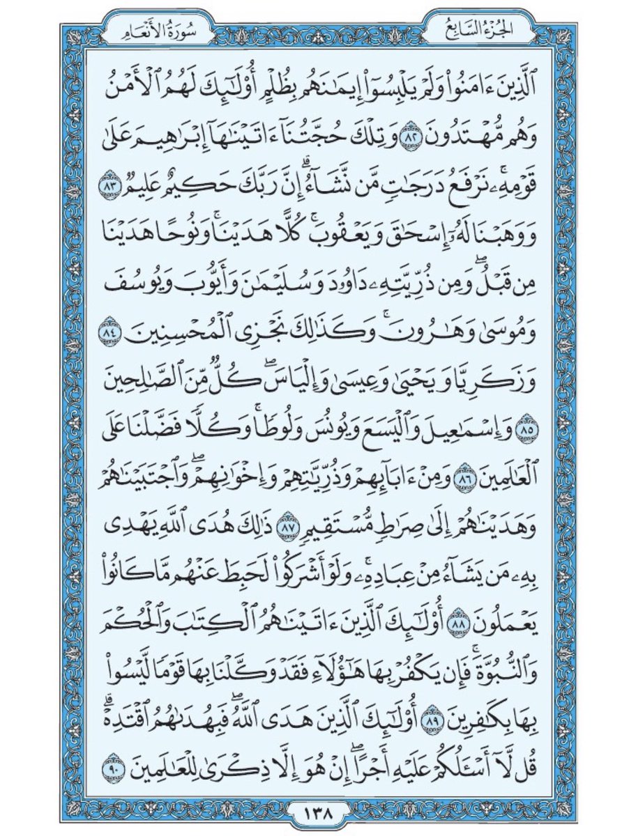 Holy_Quran4's tweet photo. صفحة من القران يومياً
كفيلة بأن تبعدك عن هجره 
واتكفل انا بتنزيلها يوميا إن شاء الله 
سورة الأنعام من الآية ٨٢ الى الآية ٩٠ https://t.co/RiWRFdCq0X