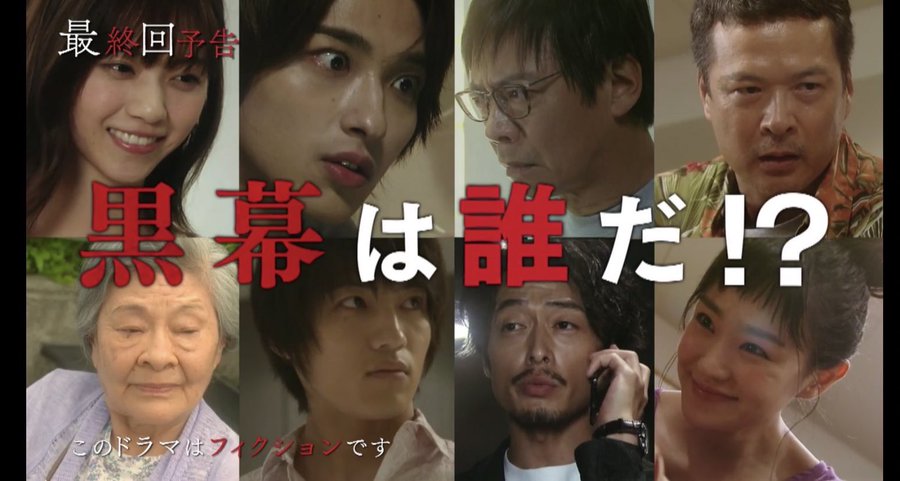 あなたの番です 最終回の黒幕候補8人を最終考察 猟奇的殺人鬼は誰だ Drama Vision