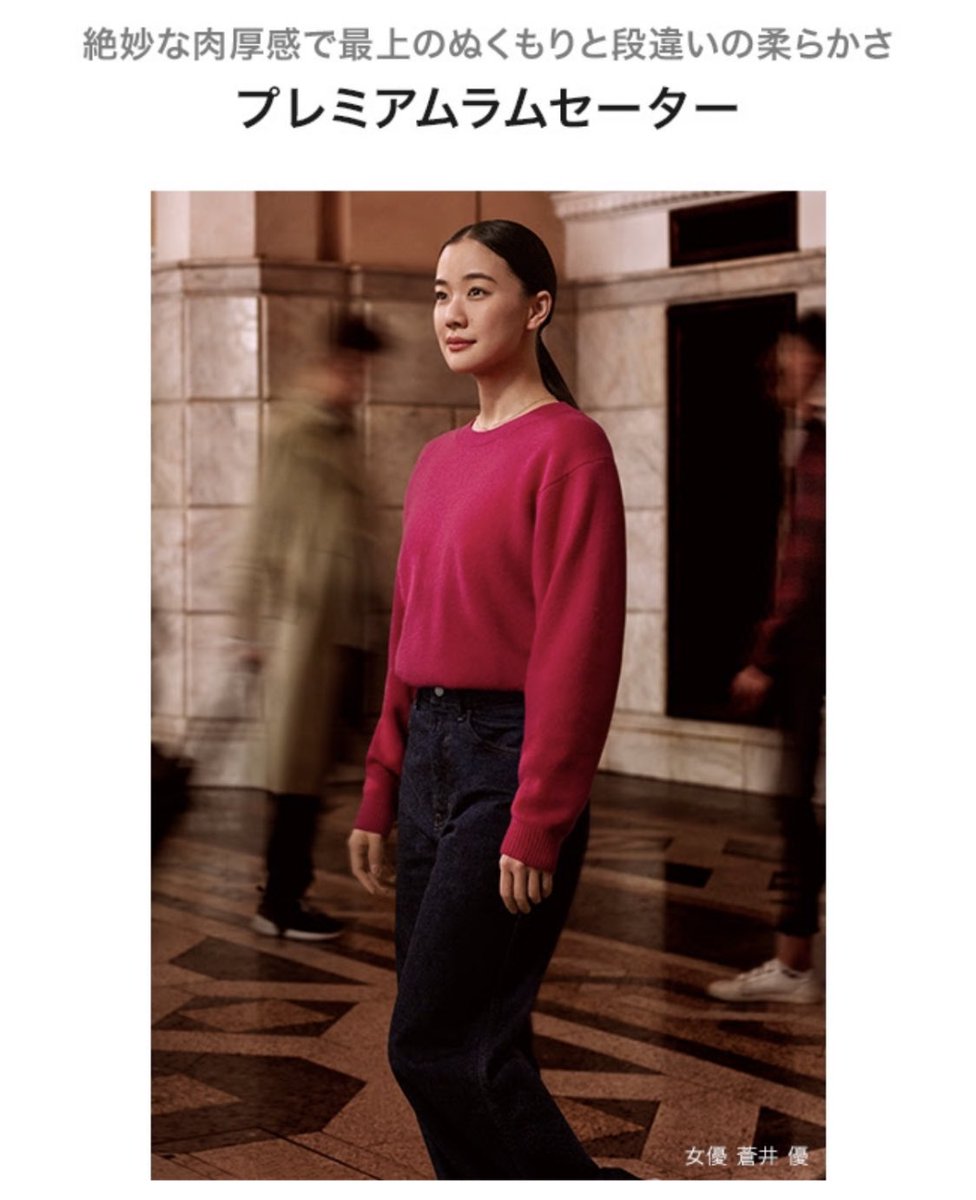 うい 蒼井優 イメコンスペックわからないけどパンツだとなんかパッとしないな セーターのせい アクセサリーあると良い気もする 三枚目 全部ユニクロ