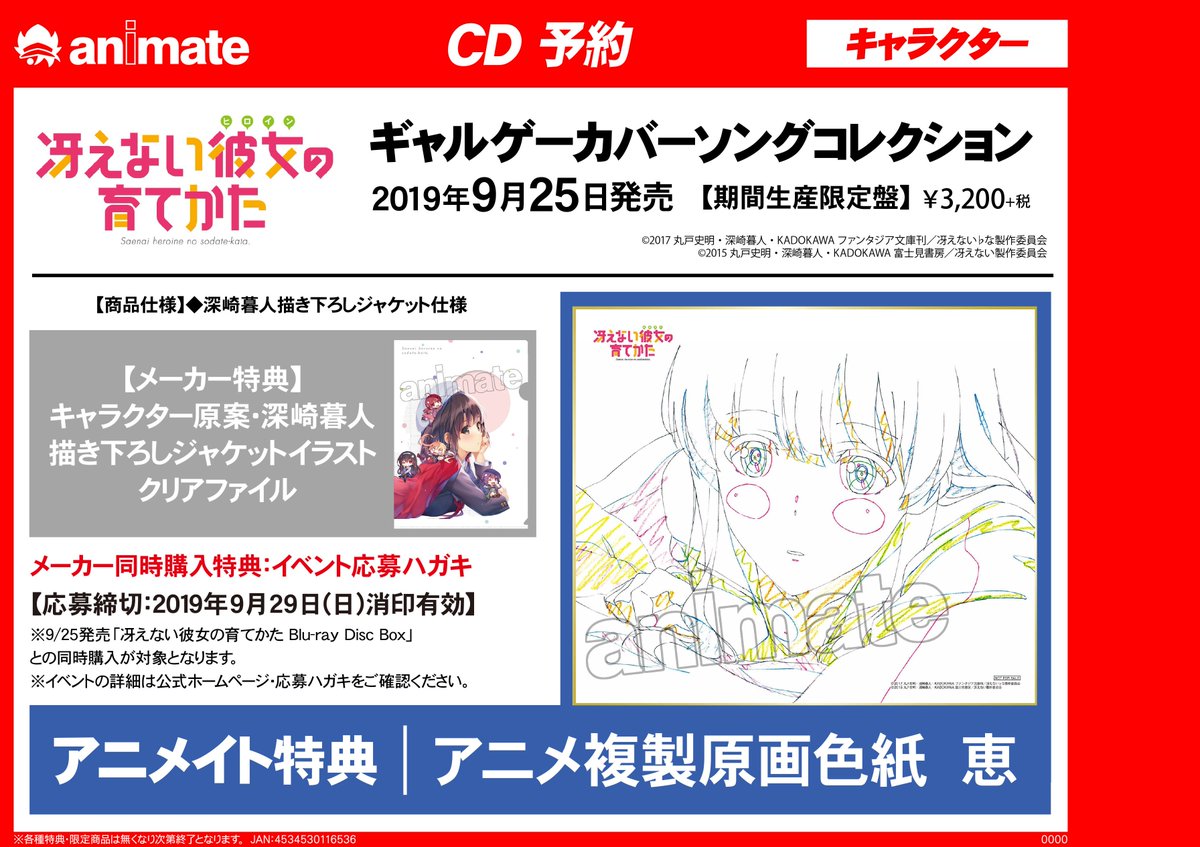 アニメイト小田原 お得なアプリクーポン実施中 Twitter પર 映像予約情報 Blu Ray Tv 冴えない彼女の育てかた Blu Ray Disc Box 完全生産限定版 予約受付中ダワ アニメイト特典 マイクロファイバータオル もあります Cdとの連動でメーカー特典