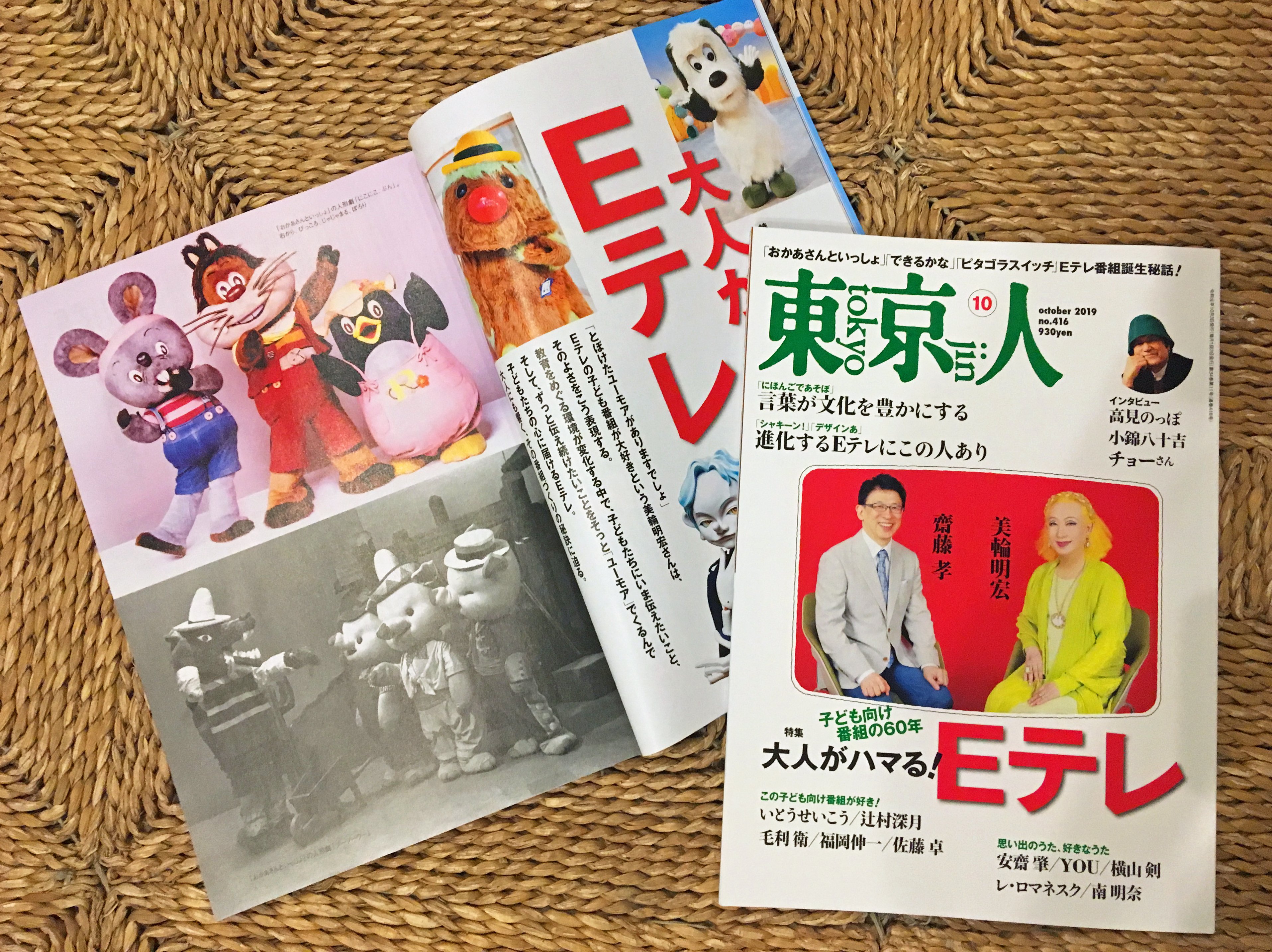 月刊 東京人 على تويتر おかあさんといっしょ ざわざわ森のがんこちゃん シャーロック ホームズ 新 三銃士 関わった番組はeテレだけでも数百本以上 東京人10月号特集 大人がハマる Eテレ では Eテレの人形劇を支える スタジオ ノーヴァ も