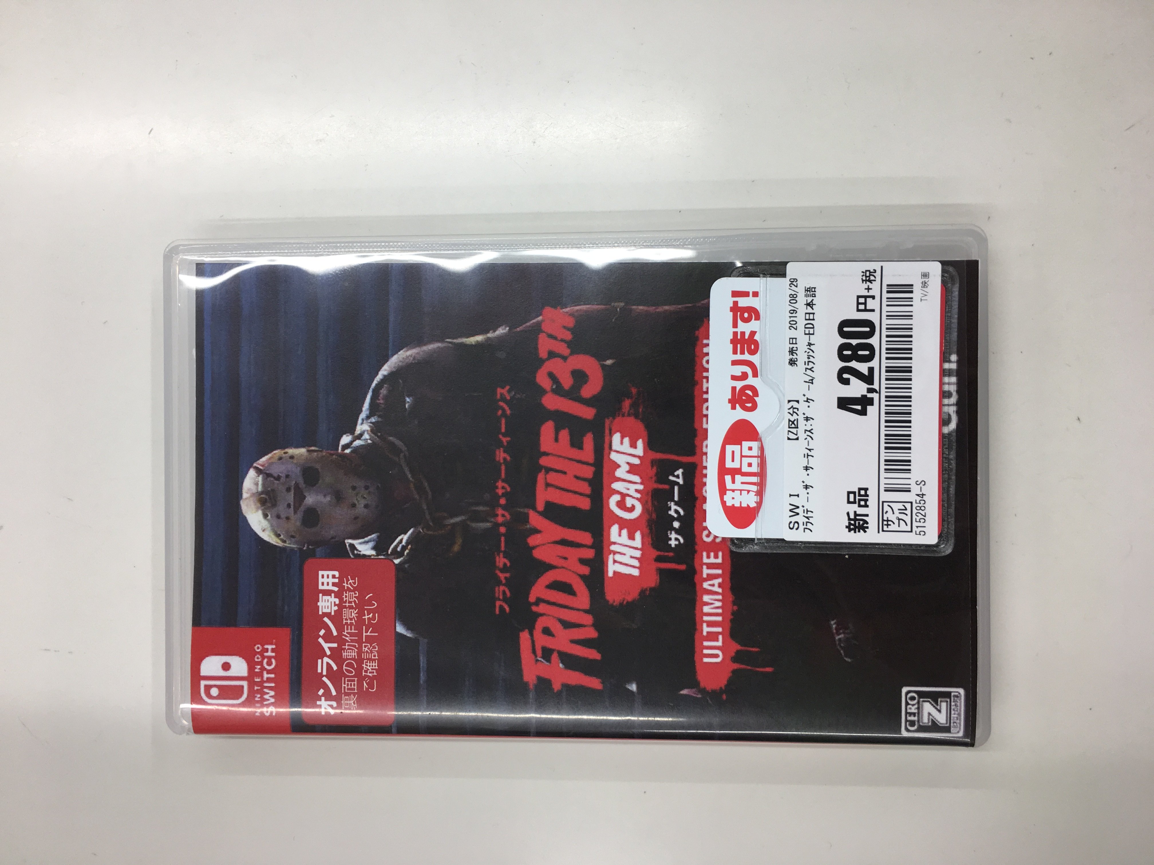 ゲオ中野ブロードウェイ店 ゲーム情報 Switch版 フライデー ザ サーティーンス ザ ゲーム 好評発売中です １対７の非対称型オンラインプレイでのサバイバルホラーゲーム 伝説の殺人鬼ジェイソンから逃げ延びろ ゲオ 中野