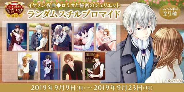公式 イケシリグッズ メディアミックス情報 Pa Twitter グッズ情報 発売開始 イケシリ イケメン夜曲 イケメン夜曲 ロミオと秘密のジュリエット ランダムスチルブロマイド がファミマプリントで本日より発売開始 9月23日までの期間限定販売ですので