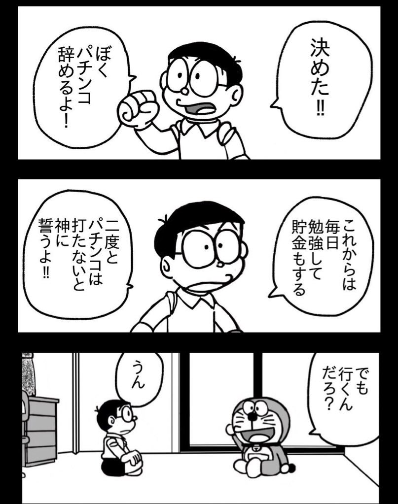 パチンカス のび太くんwwwwwwwwww 億ったー パチンカス のび太くんwwwwwwwwww 億ったー