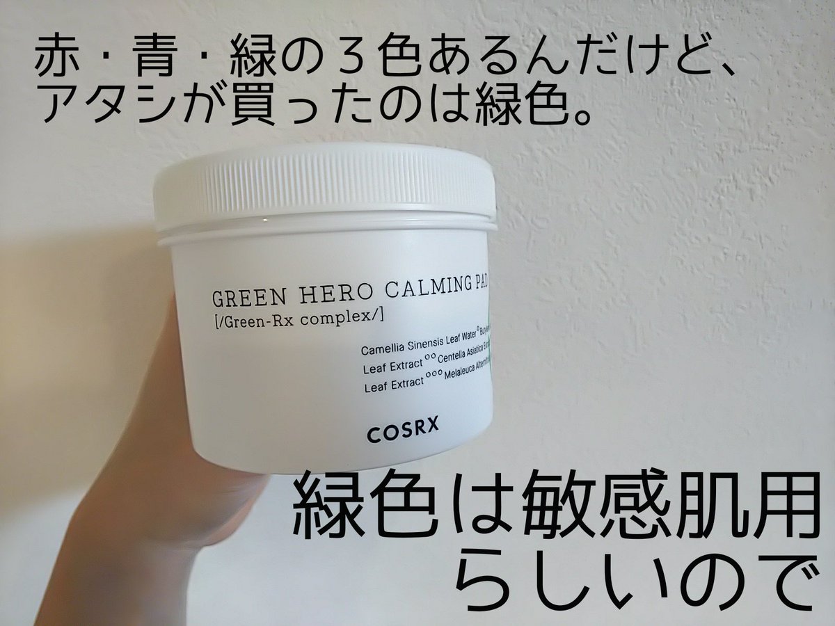 おネエjiro こころの美容垢 韓国人のお友だちが 朝洗顔しない パッド使う って言ってて オススメ聞いたら Cosrx だと教えてもらいました おじさんパッドで有名なやつだよねって思ってたんだけど あれ おじさんいない 笑 とりあえず今晩