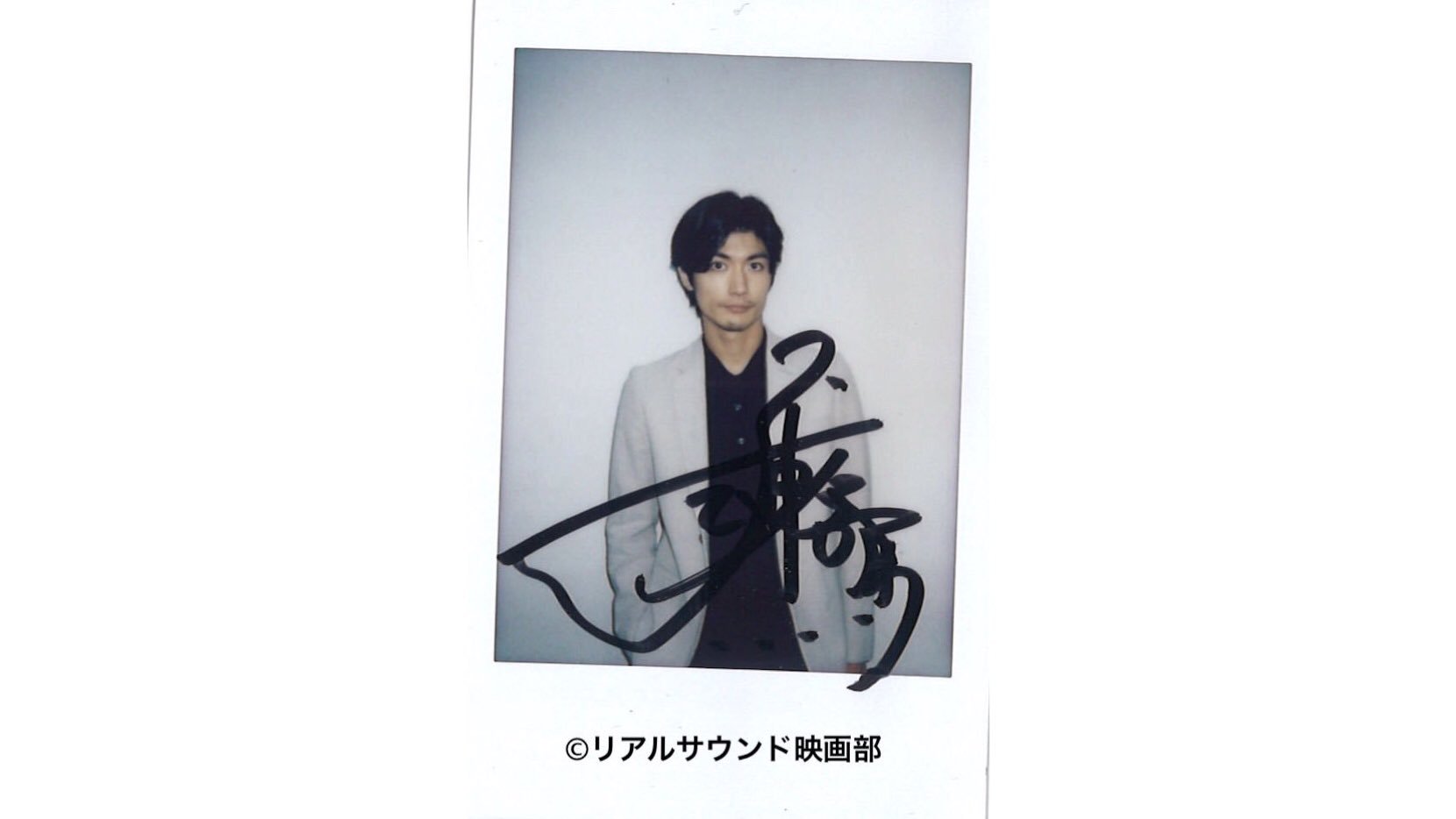 三浦春馬さん サイン 入り チェキ 写真